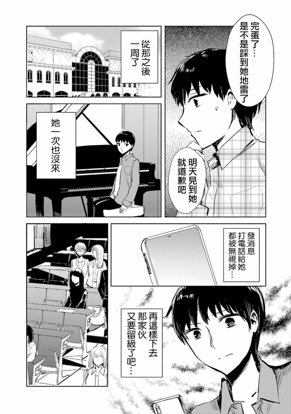 中央线沿线少女第11话