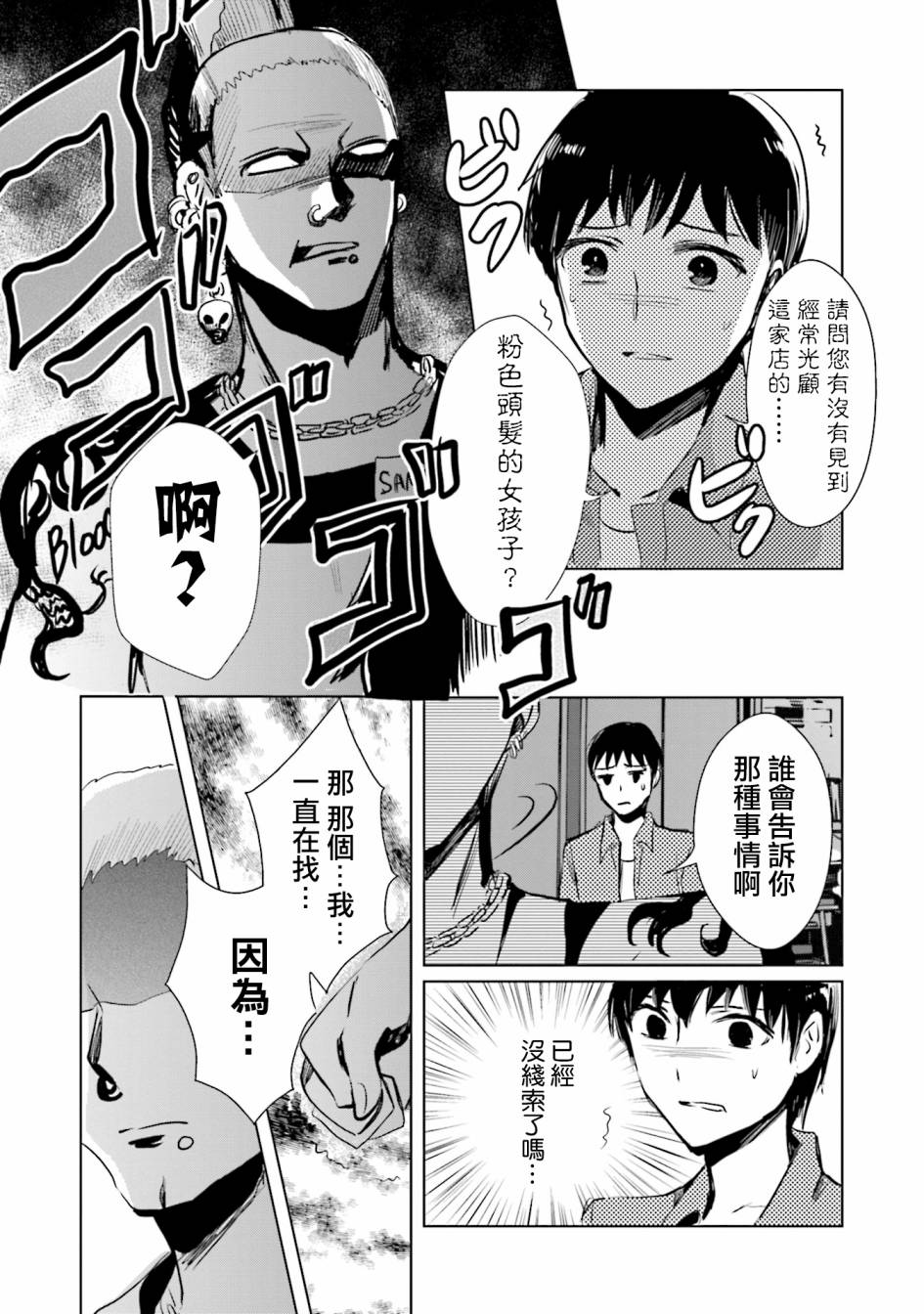 中央线沿线少女第11话