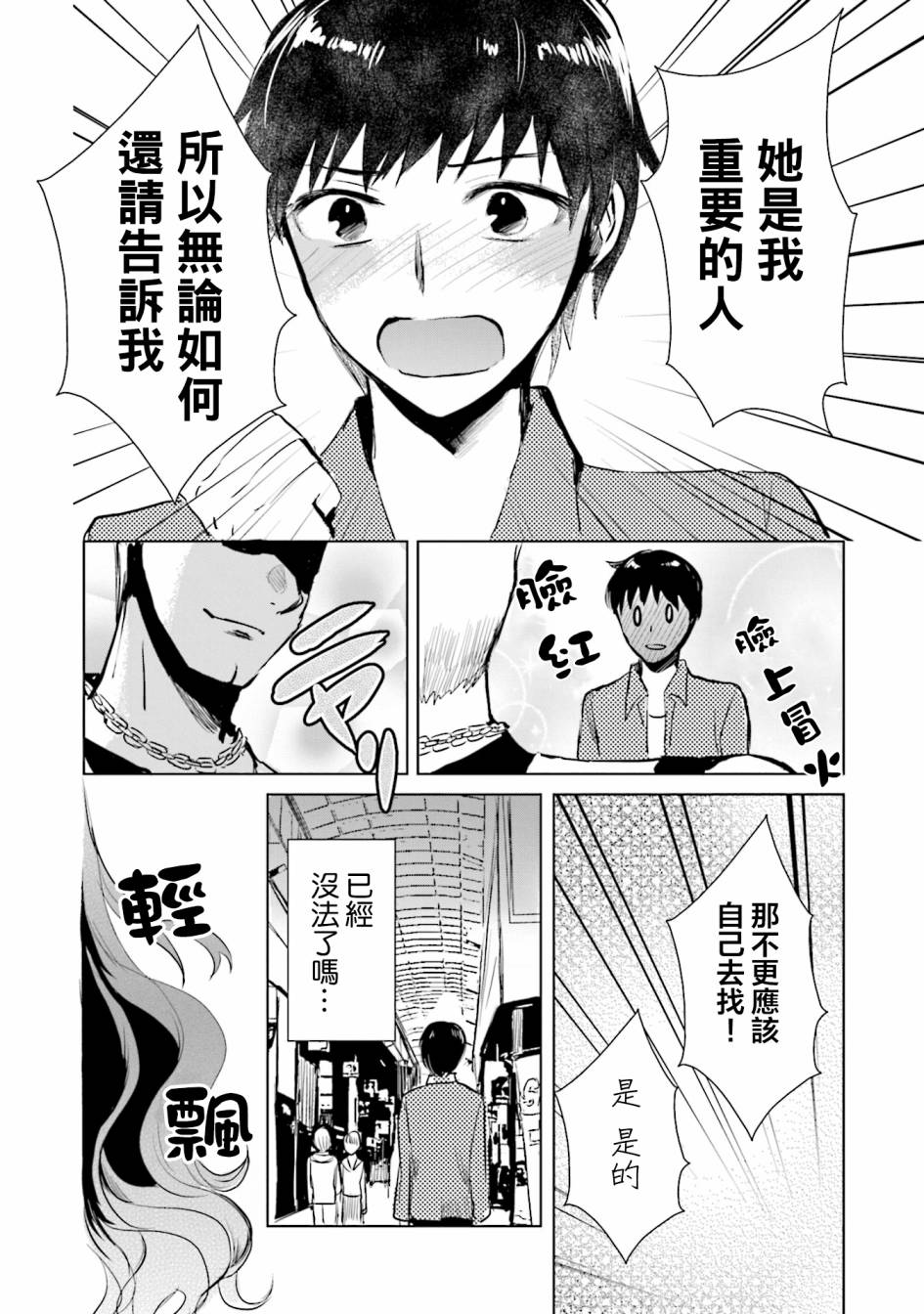 中央线沿线少女第11话