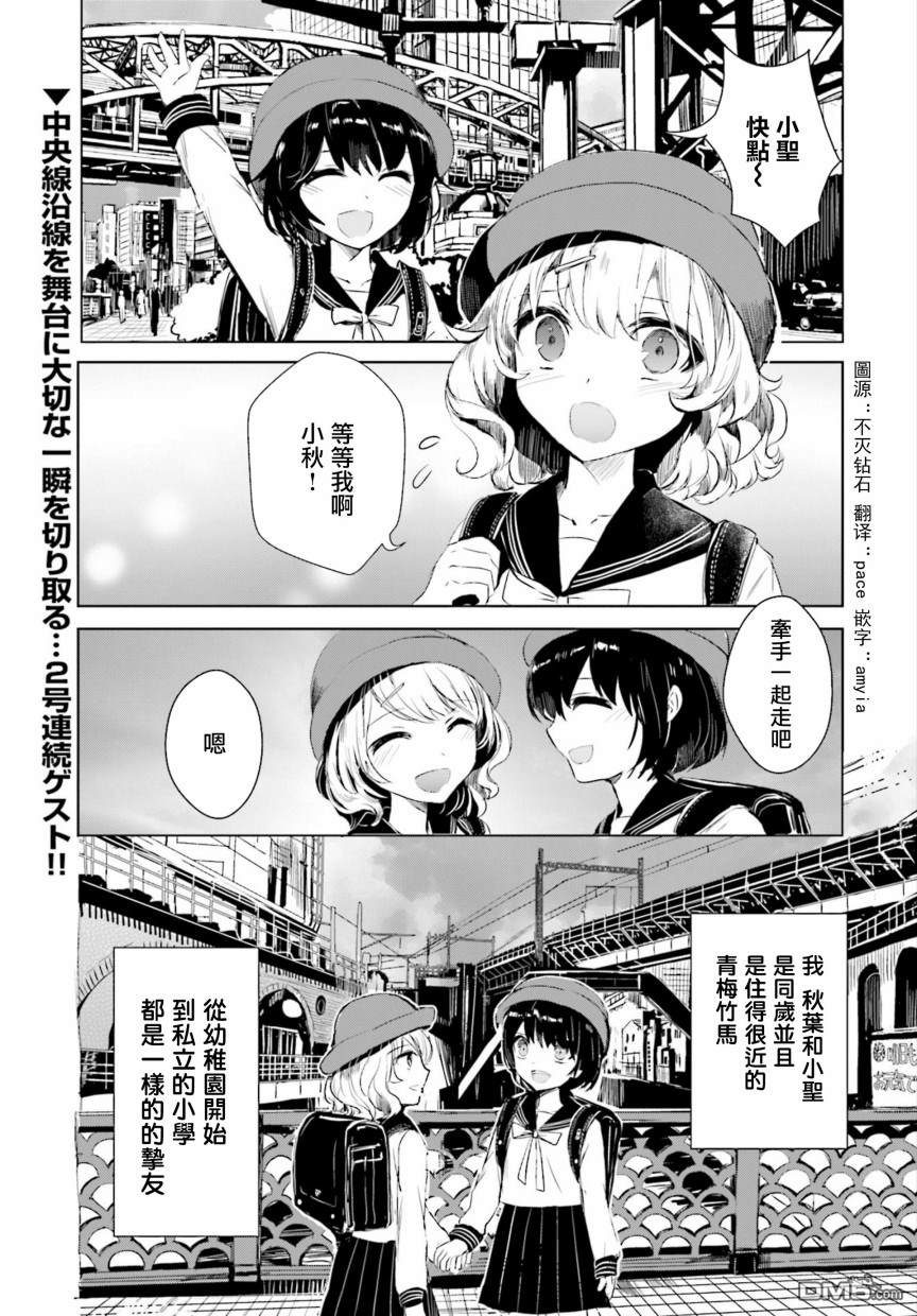 中央线沿线少女第13话