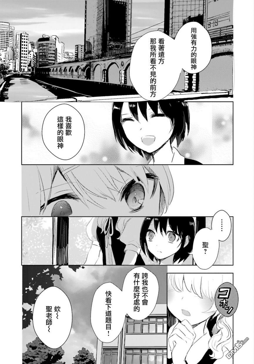 中央线沿线少女第13话