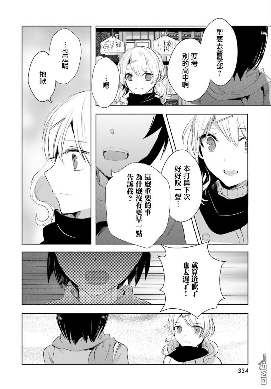 中央线沿线少女第13话