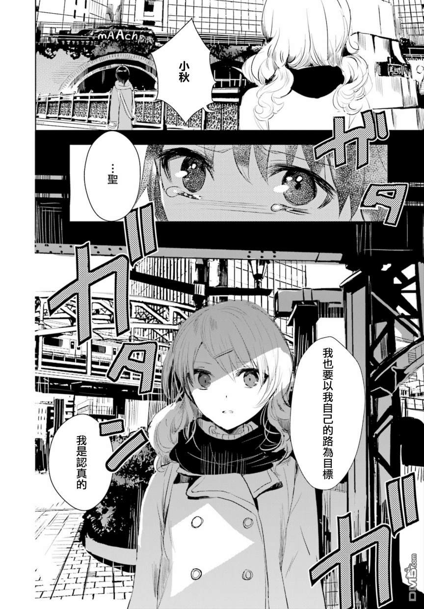 中央线沿线少女第13话