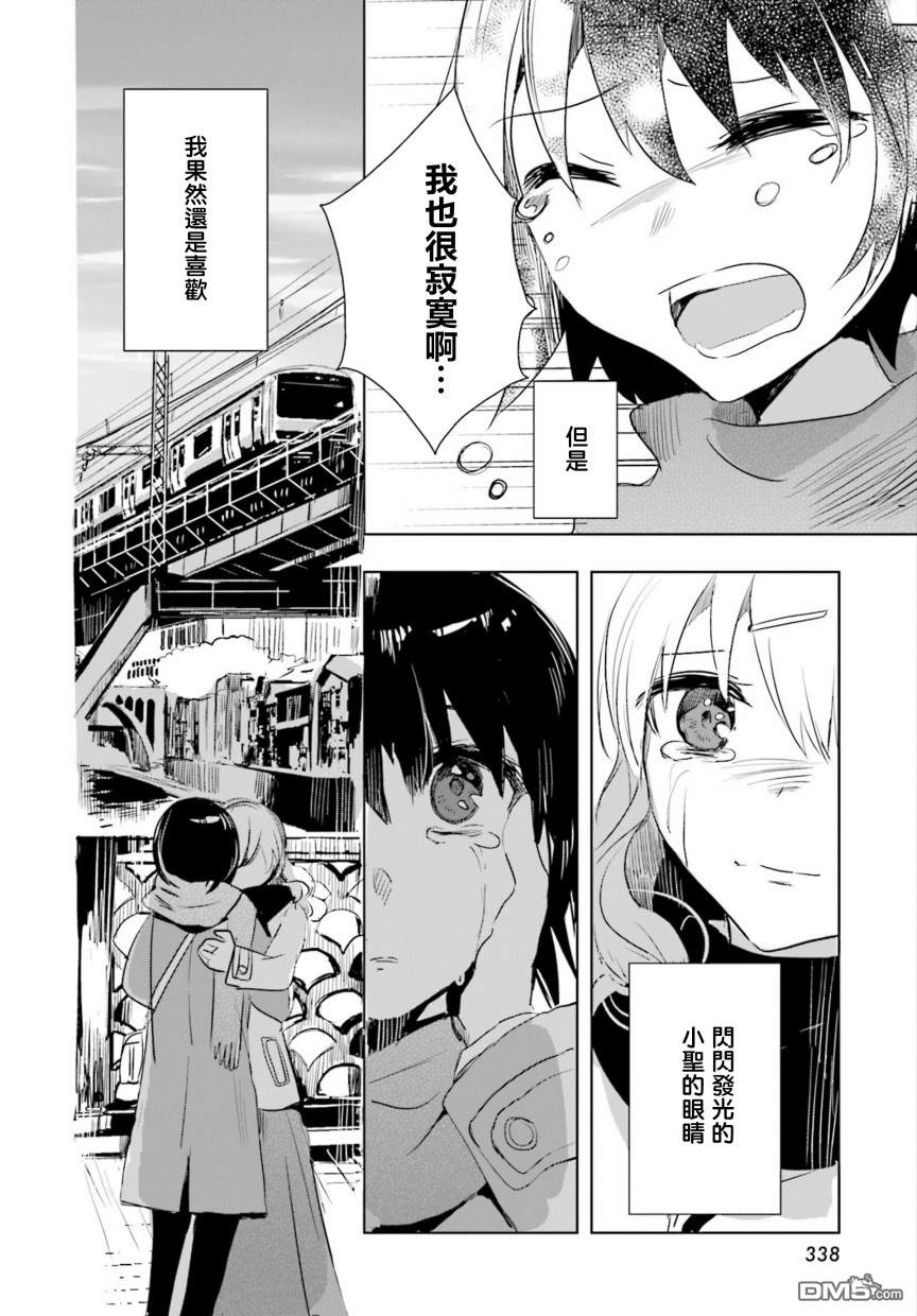 中央线沿线少女第13话