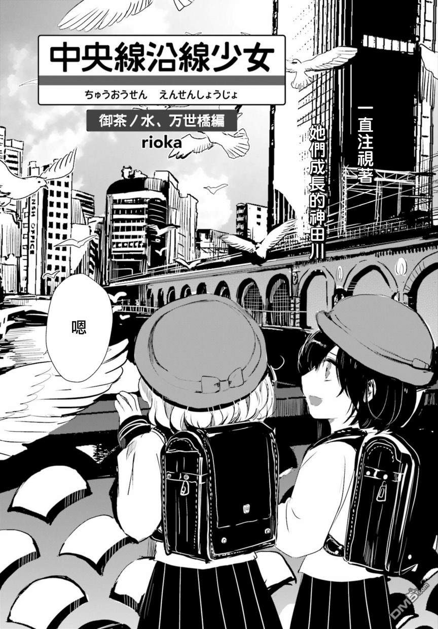 中央线沿线少女第13话