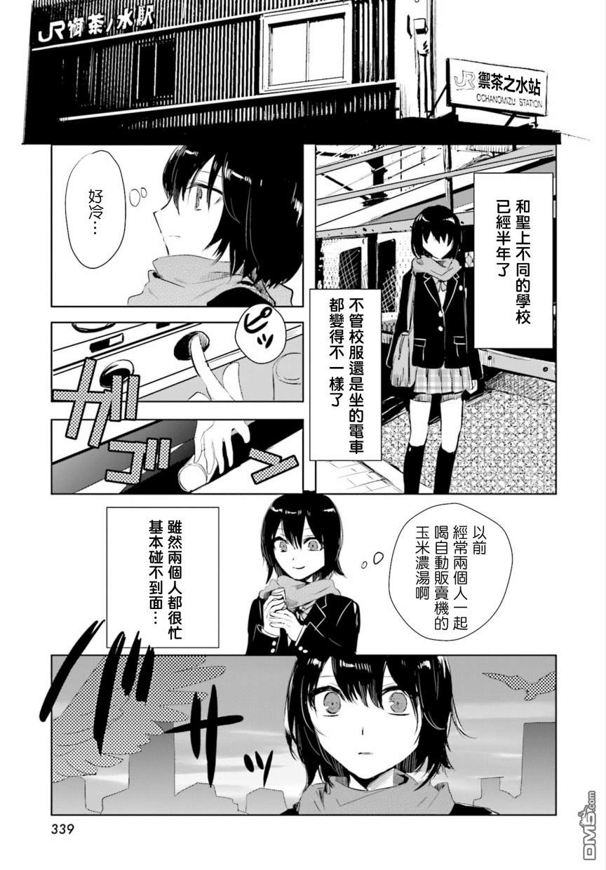 中央线沿线少女第13话