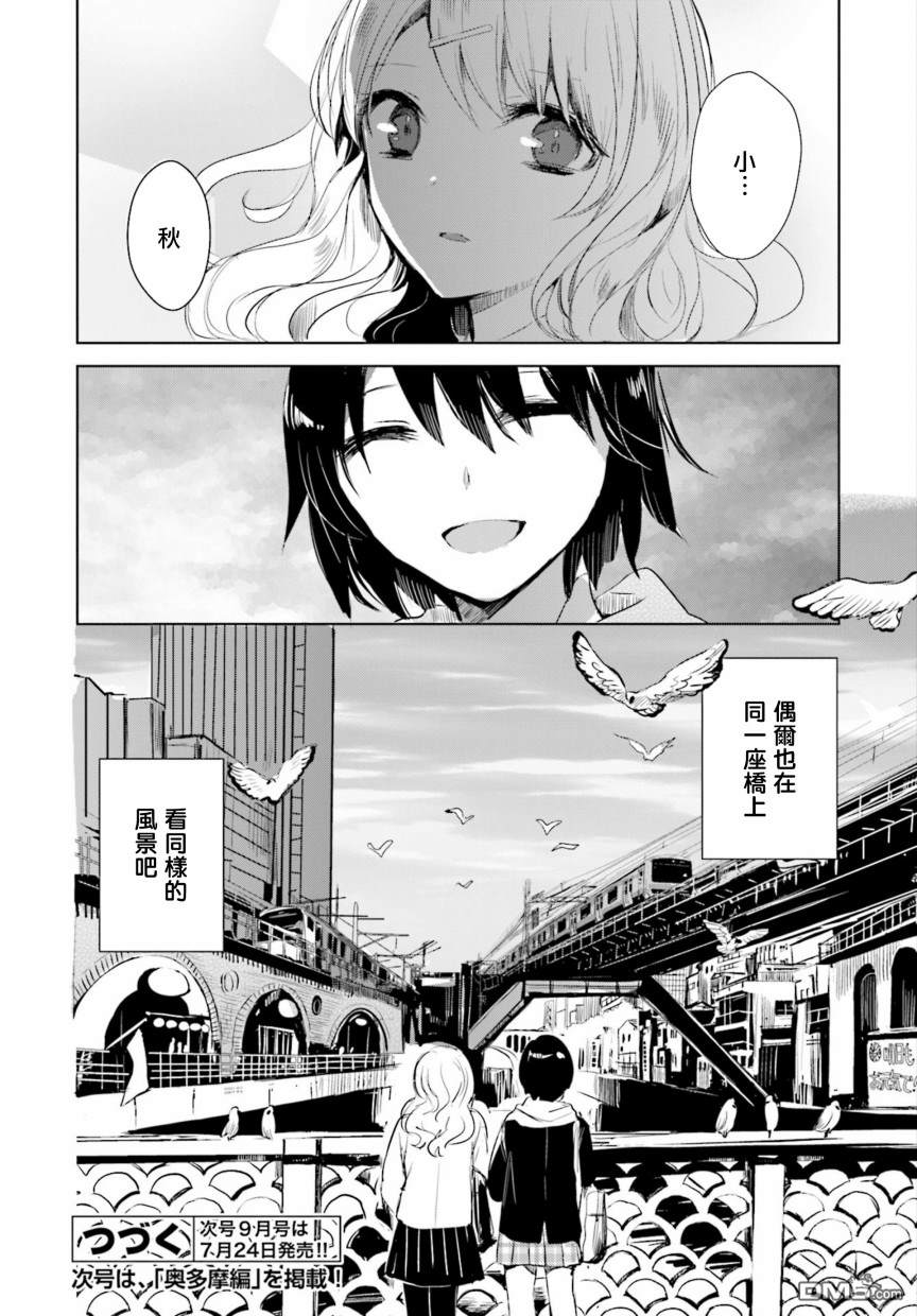 中央线沿线少女第13话