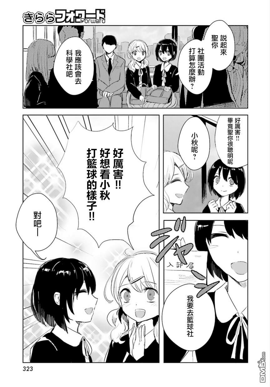 中央线沿线少女第13话