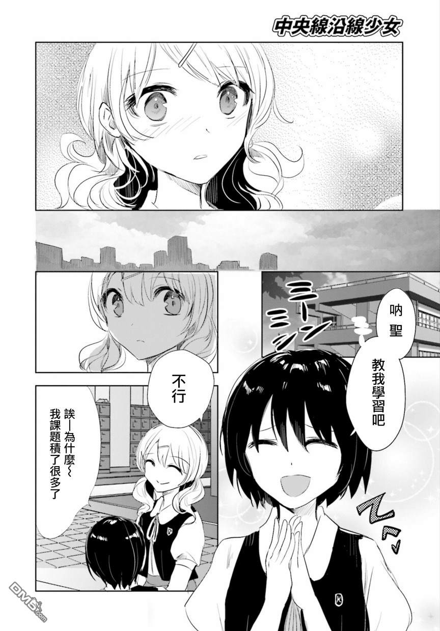 中央线沿线少女第13话