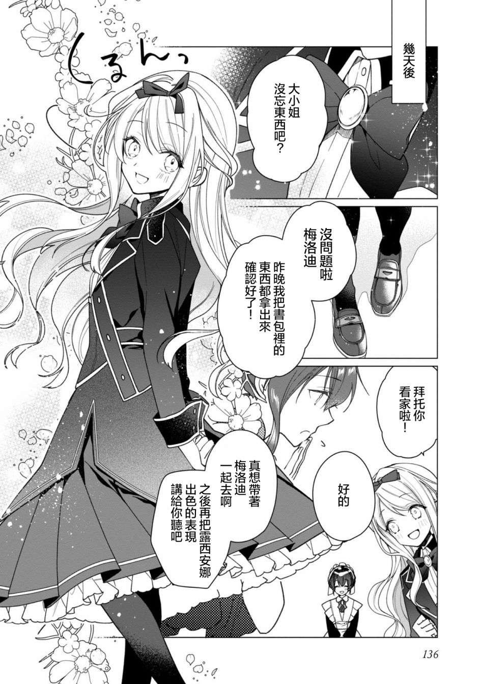 女主角？圣女？不，我是杂役女仆（自豪）！第05话