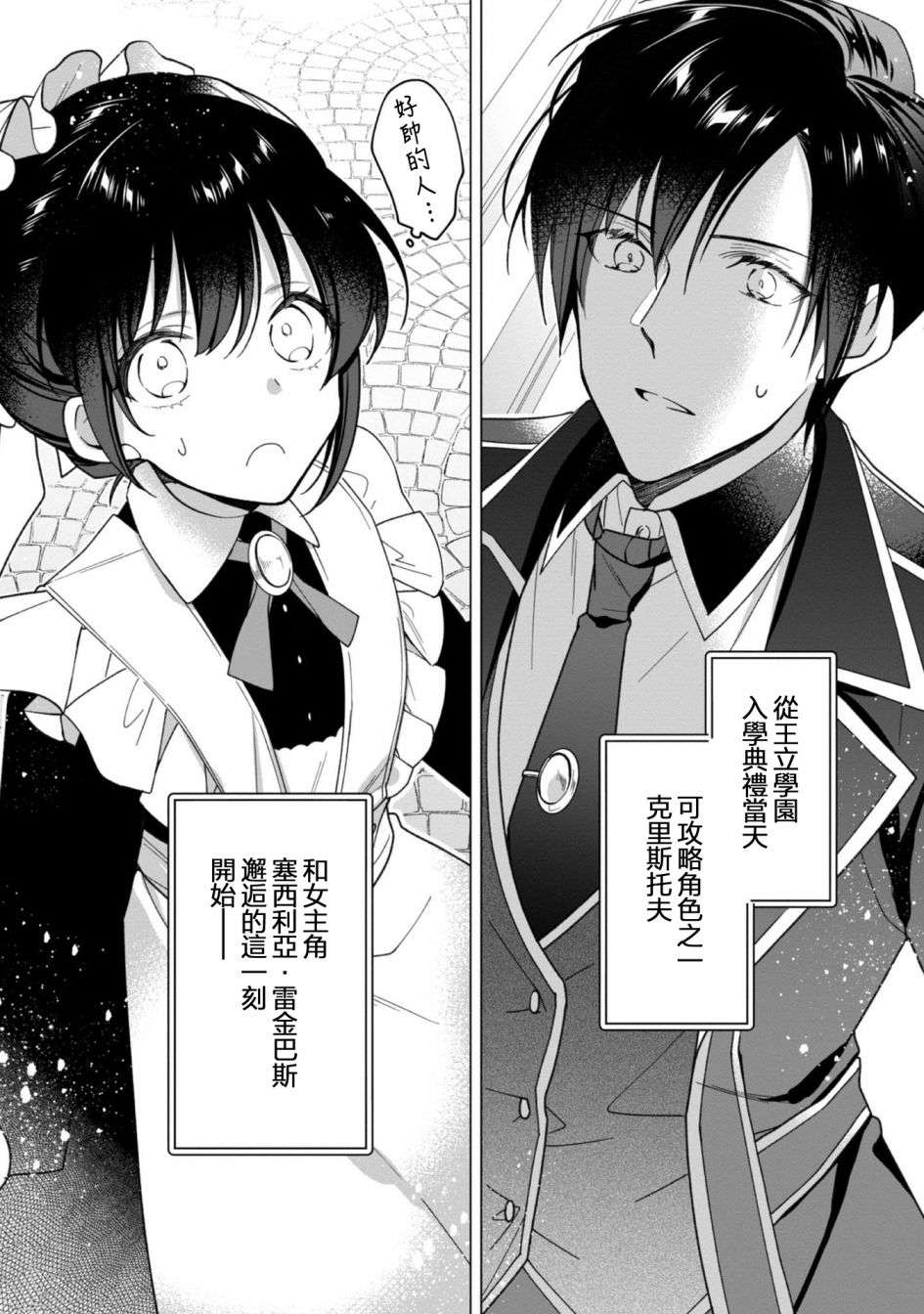 女主角？圣女？不，我是杂役女仆（自豪）！第05话