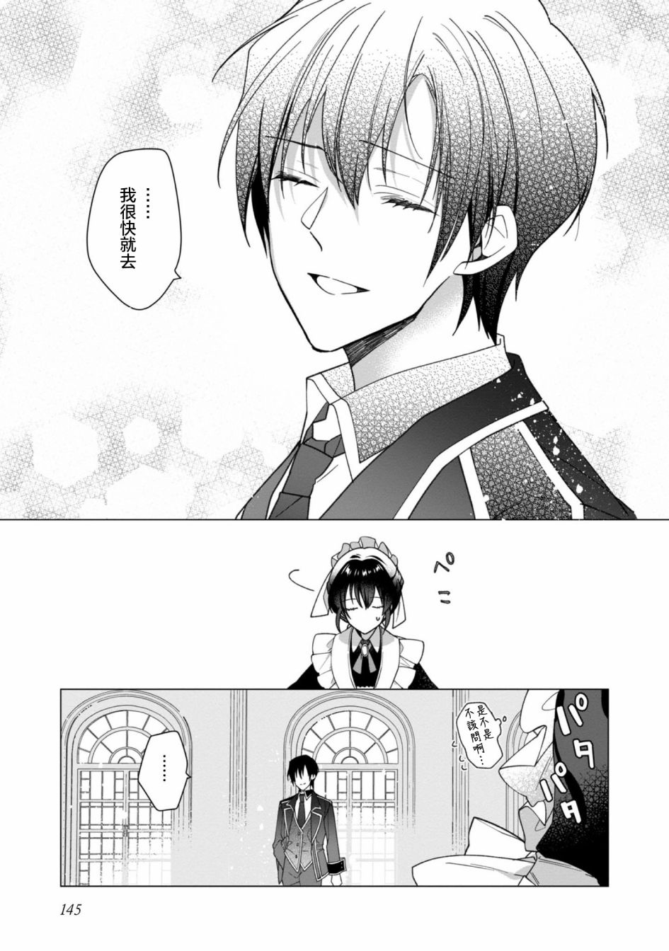 女主角？圣女？不，我是杂役女仆（自豪）！第05话