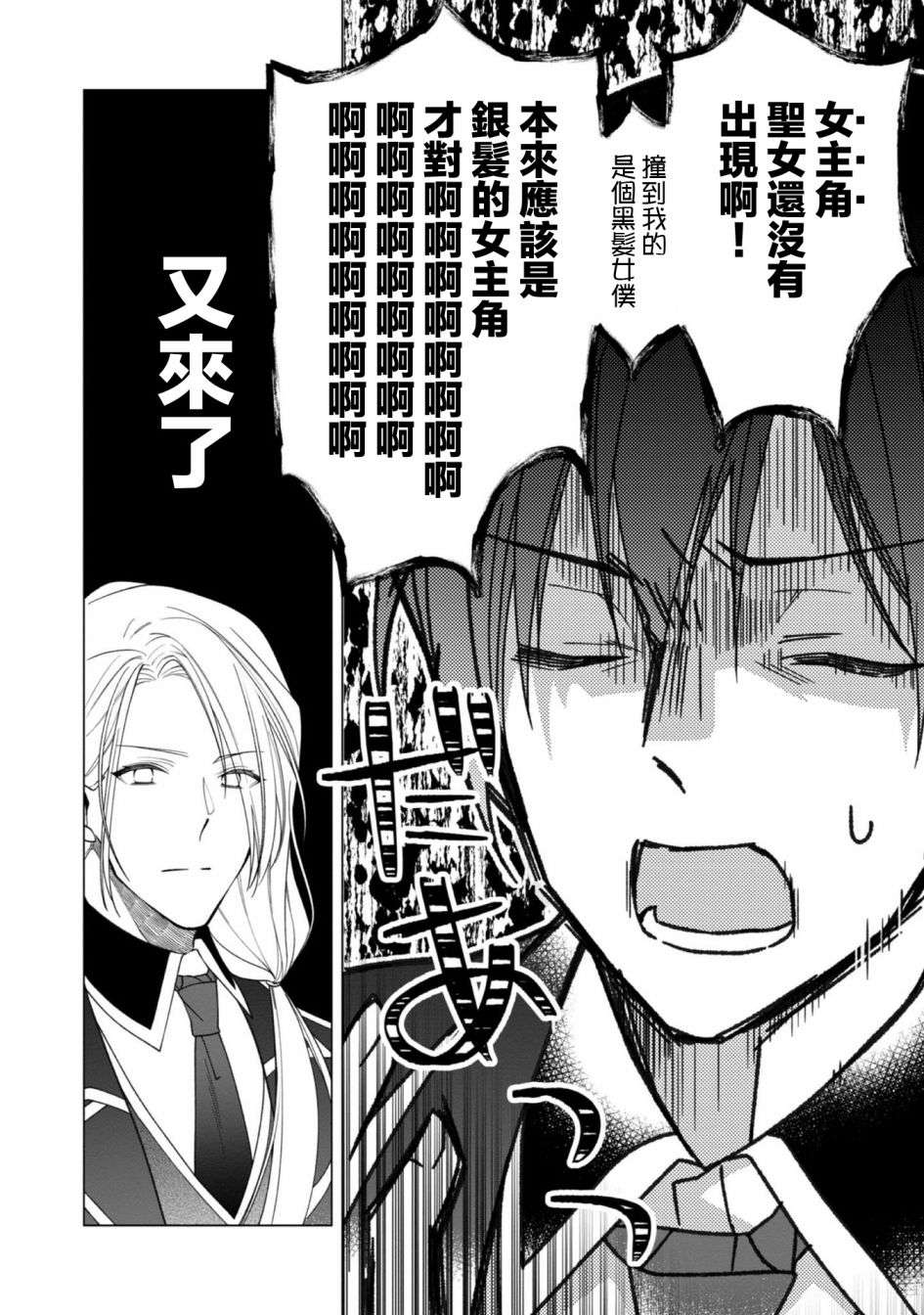 女主角？圣女？不，我是杂役女仆（自豪）！第05话