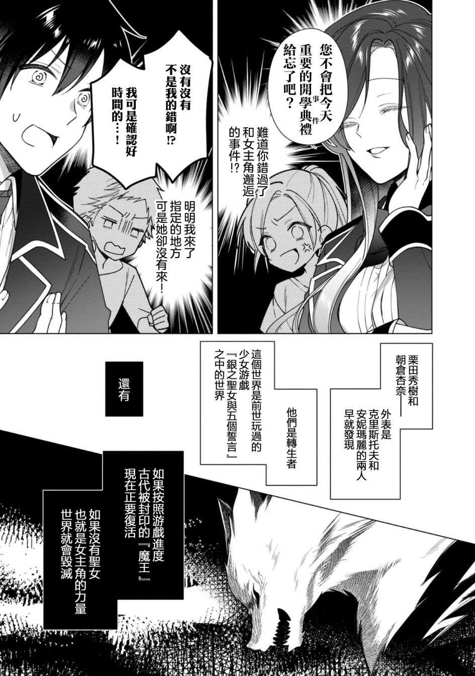 女主角？圣女？不，我是杂役女仆（自豪）！第05话