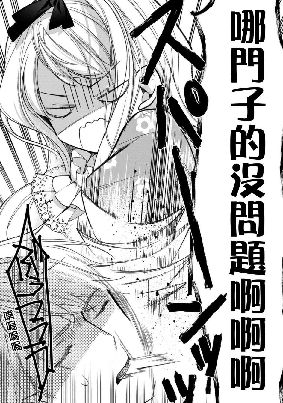 女主角？圣女？不，我是杂役女仆（自豪）！第05话