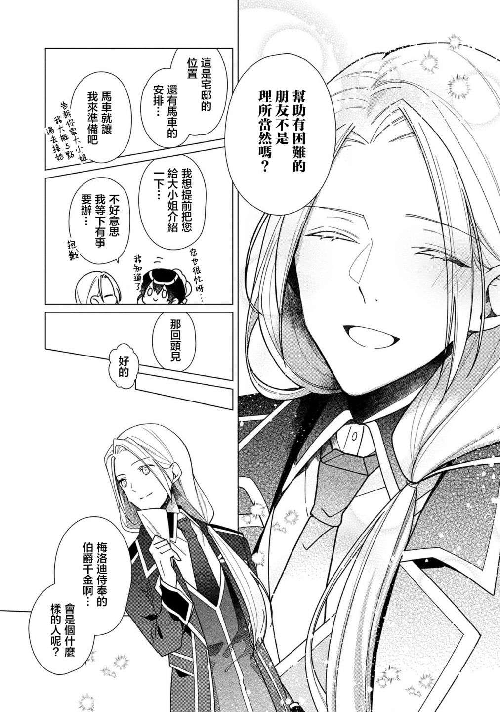 女主角？圣女？不，我是杂役女仆（自豪）！第06话