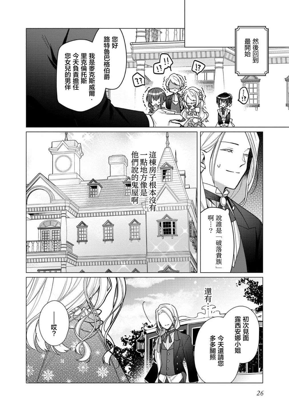 女主角？圣女？不，我是杂役女仆（自豪）！第06话