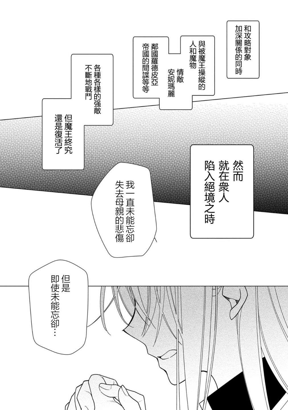 女主角？圣女？不，我是杂役女仆（自豪）！第06话