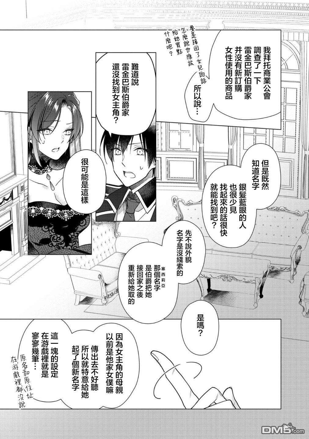 女主角？圣女？不，我是杂役女仆（自豪）！第6话