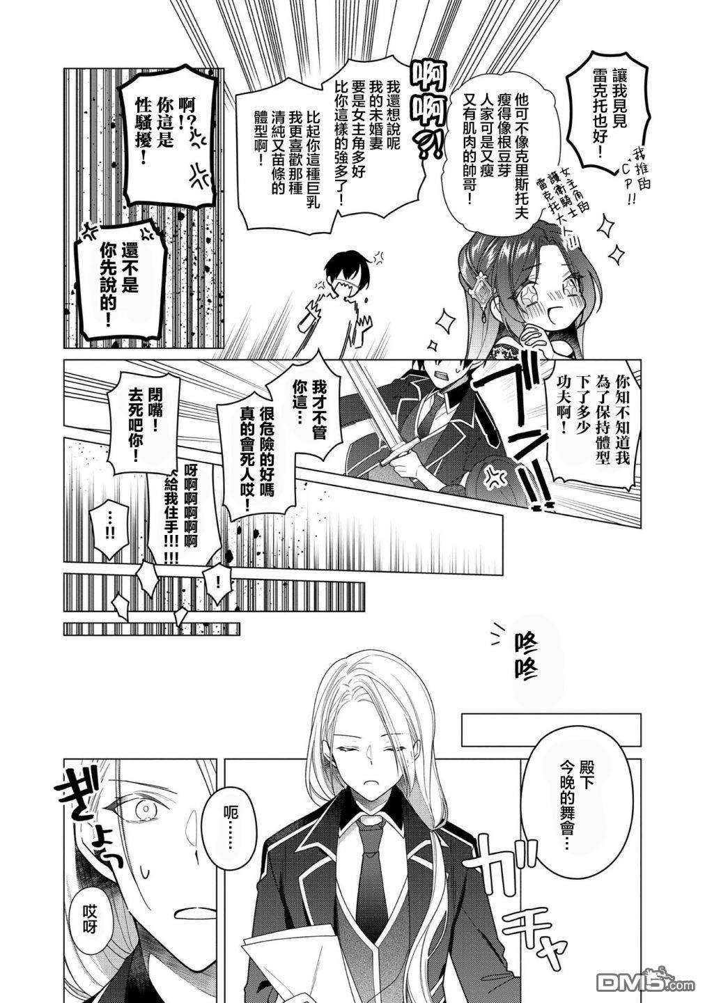 女主角？圣女？不，我是杂役女仆（自豪）！第6话