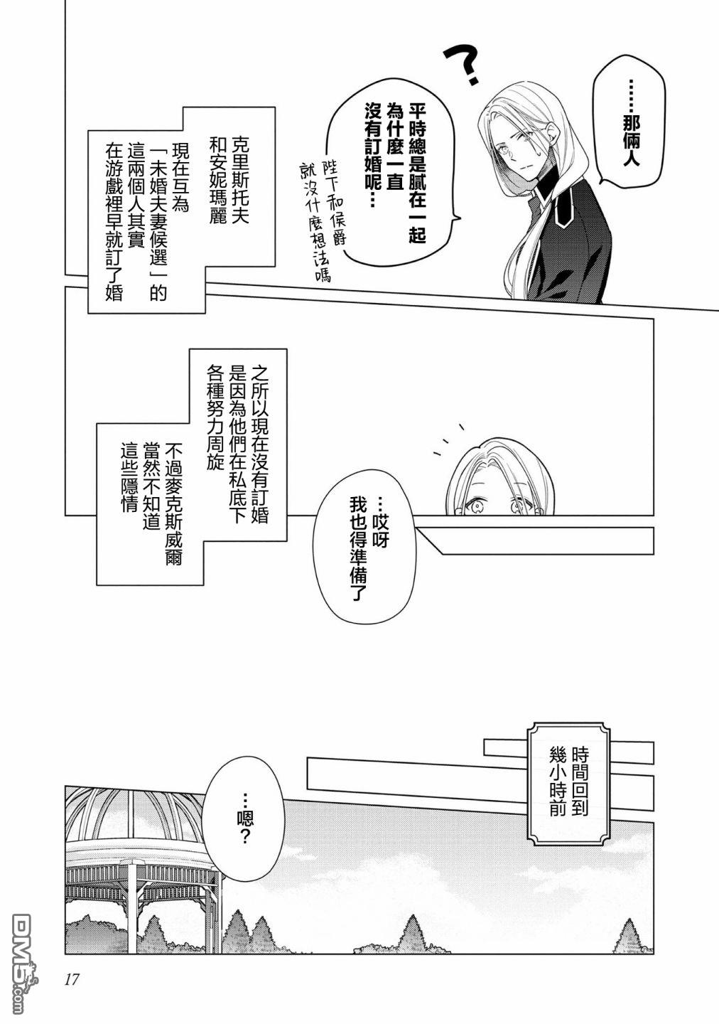 女主角？圣女？不，我是杂役女仆（自豪）！第6话