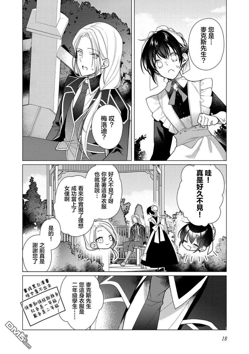 女主角？圣女？不，我是杂役女仆（自豪）！第6话