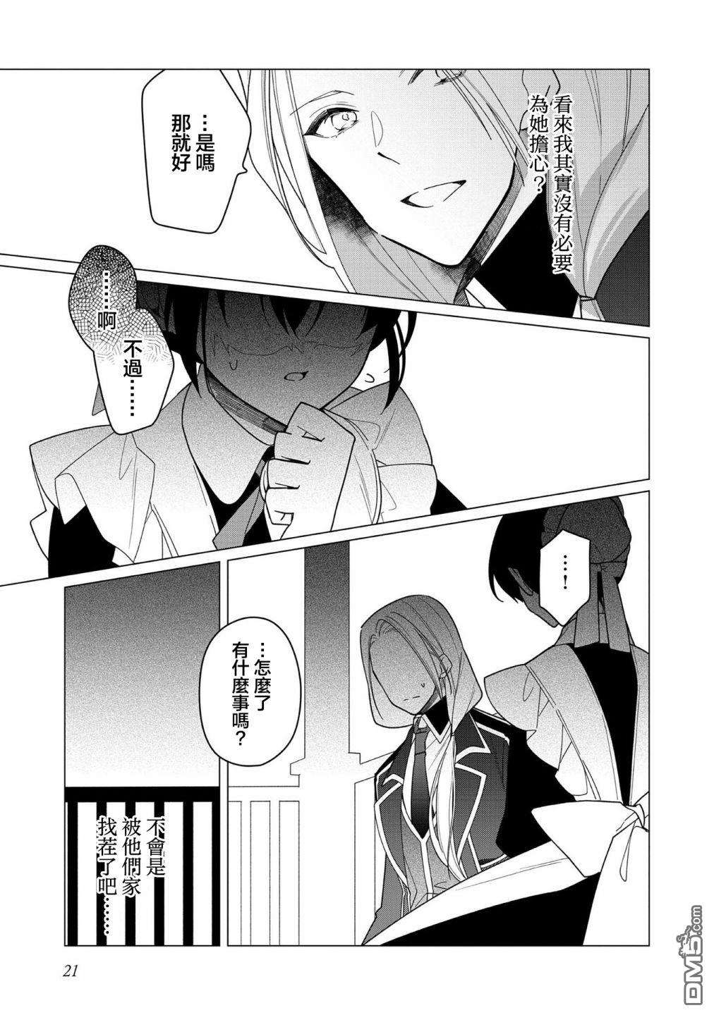 女主角？圣女？不，我是杂役女仆（自豪）！第6话