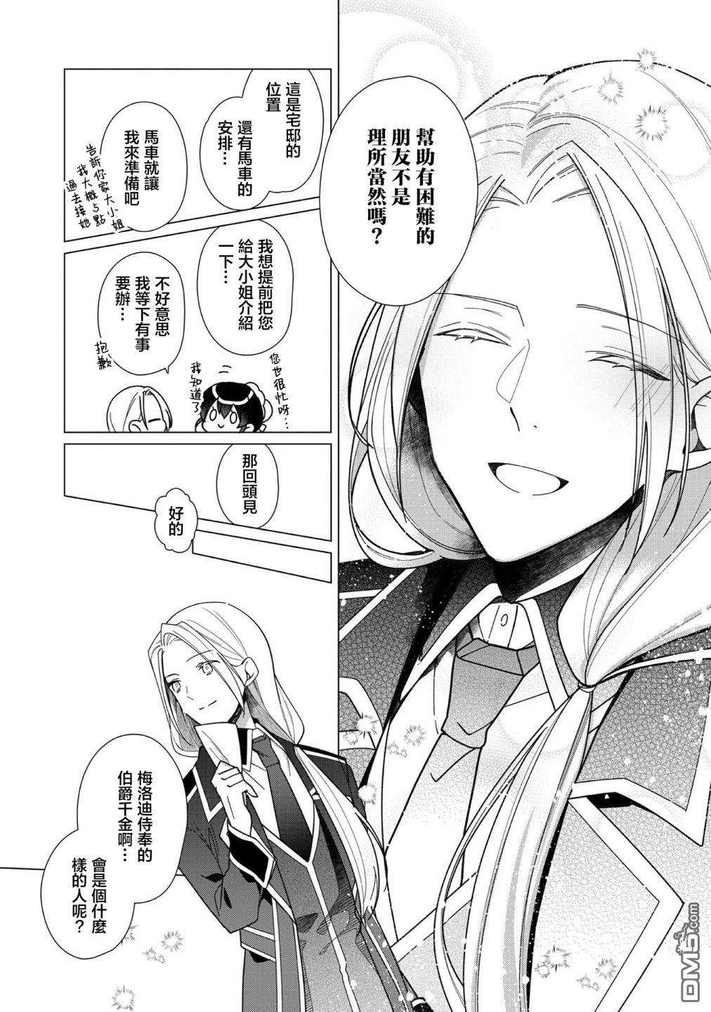 女主角？圣女？不，我是杂役女仆（自豪）！第6话