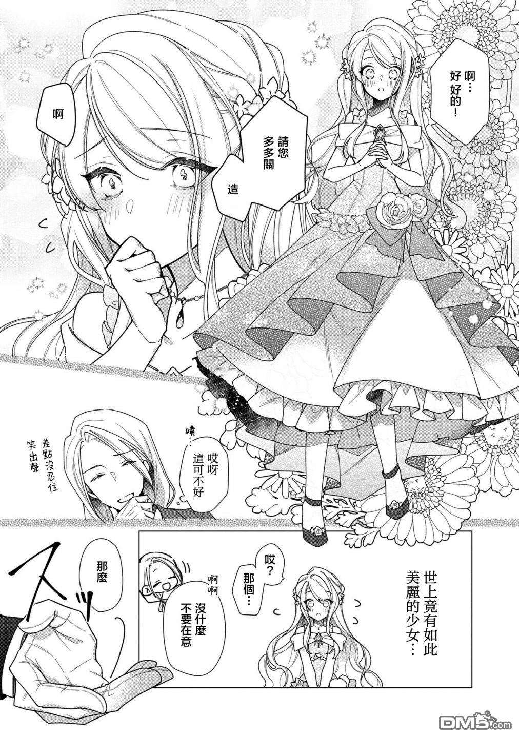 女主角？圣女？不，我是杂役女仆（自豪）！第6话