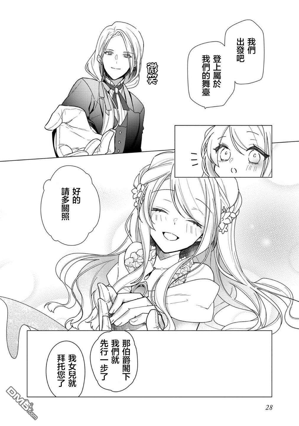 女主角？圣女？不，我是杂役女仆（自豪）！第6话