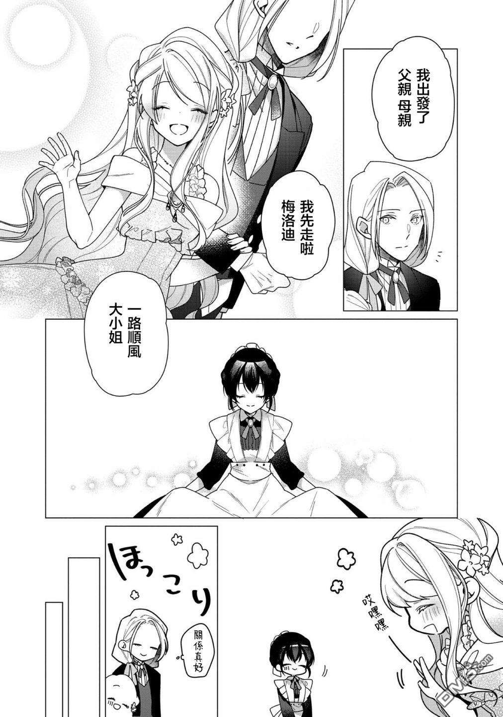 女主角？圣女？不，我是杂役女仆（自豪）！第6话