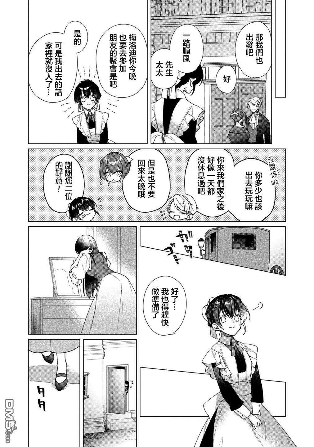 女主角？圣女？不，我是杂役女仆（自豪）！第6话