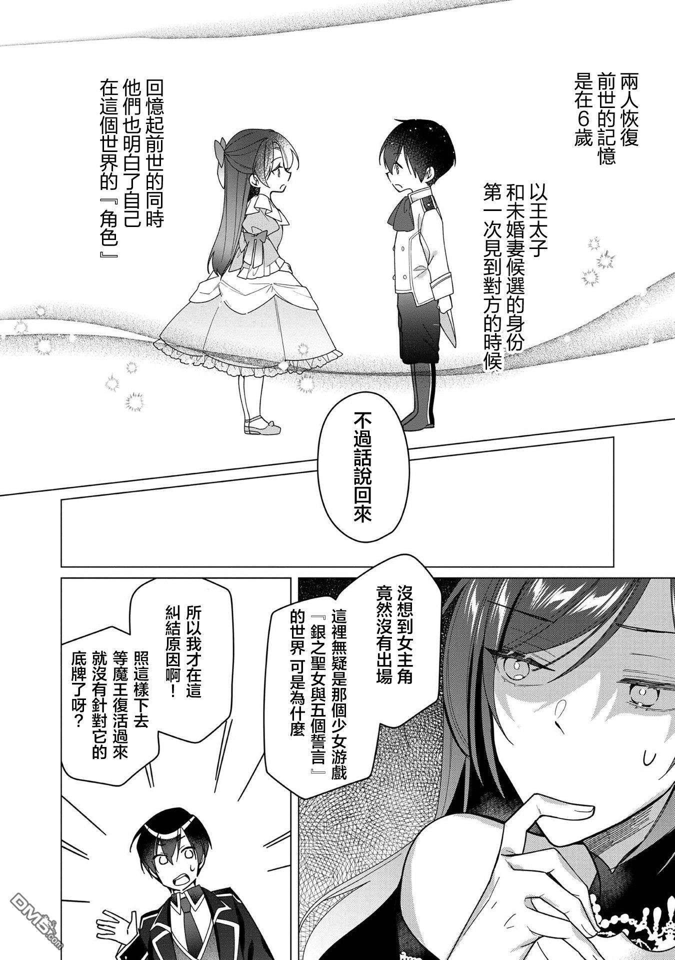 女主角？圣女？不，我是杂役女仆（自豪）！第6话