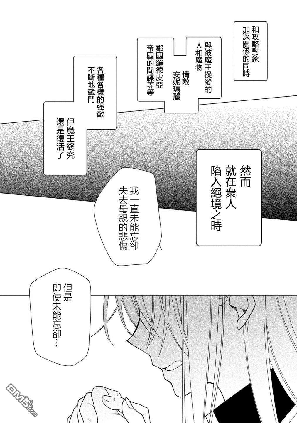 女主角？圣女？不，我是杂役女仆（自豪）！第6话