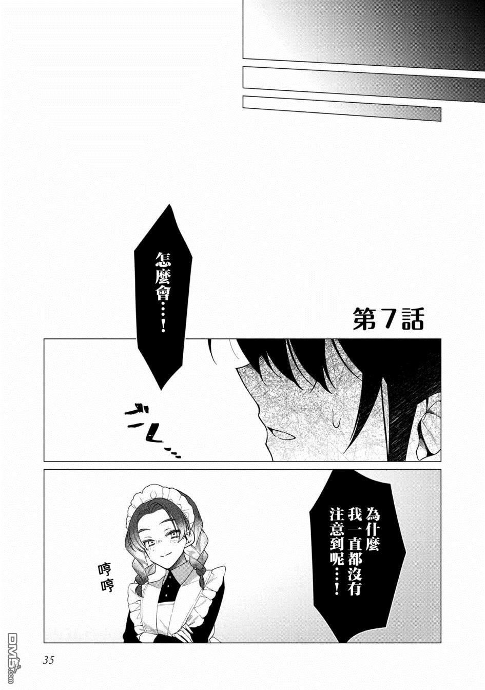 女主角？圣女？不，我是杂役女仆（自豪）！第7话