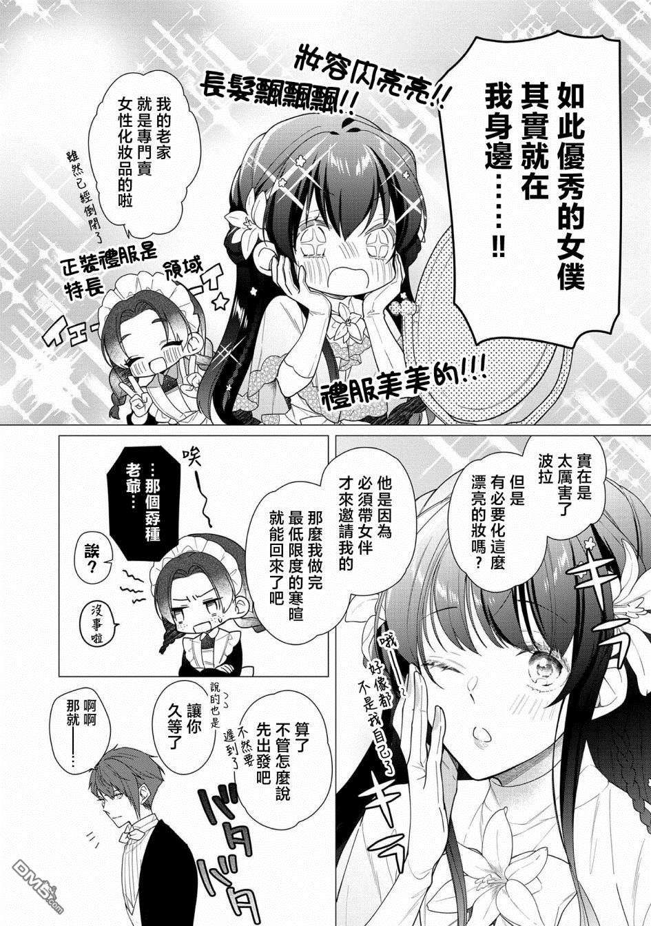 女主角？圣女？不，我是杂役女仆（自豪）！第7话