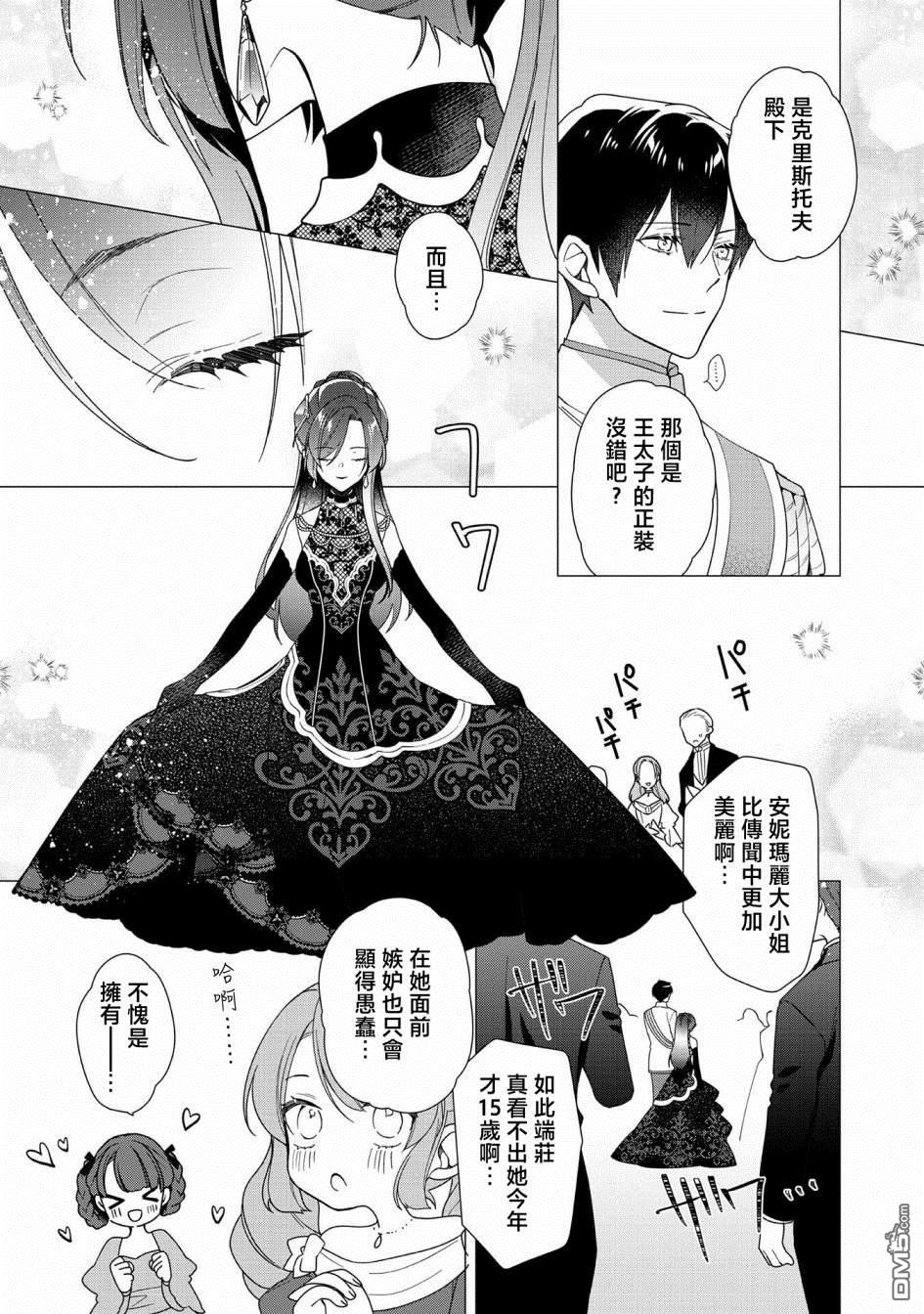 女主角？圣女？不，我是杂役女仆（自豪）！第7话