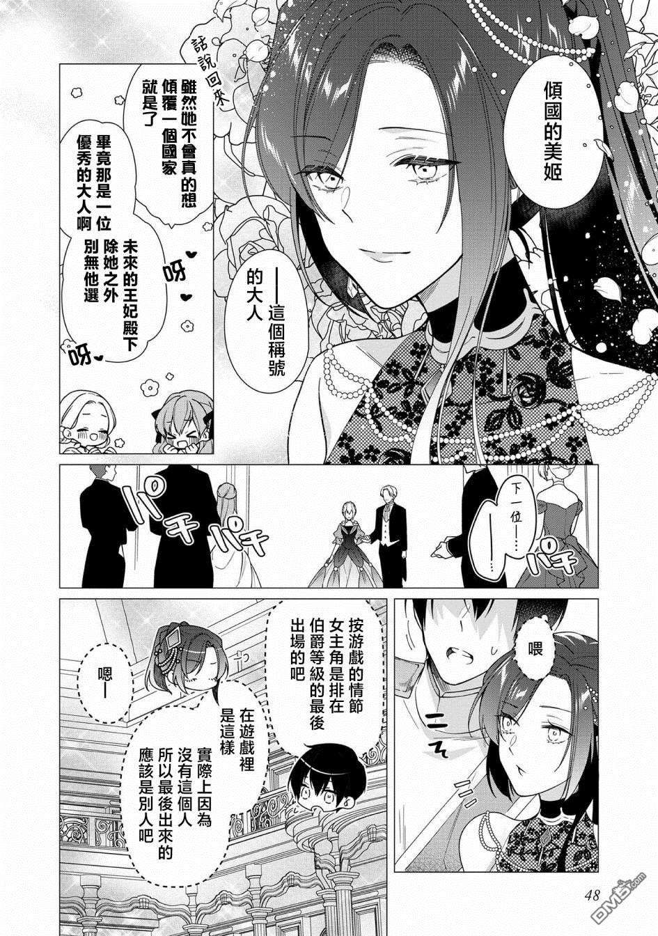 女主角？圣女？不，我是杂役女仆（自豪）！第7话