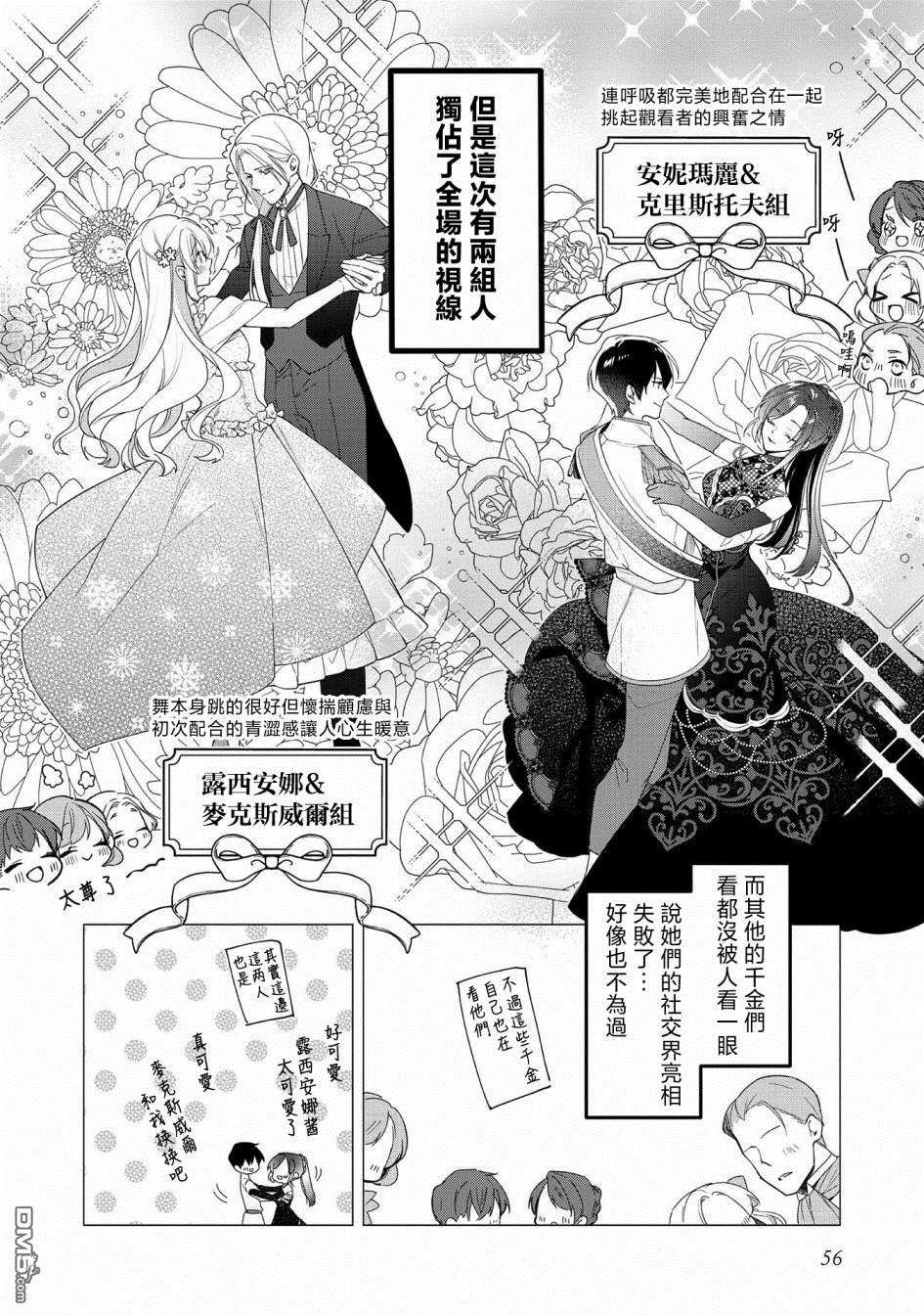 女主角？圣女？不，我是杂役女仆（自豪）！第7话