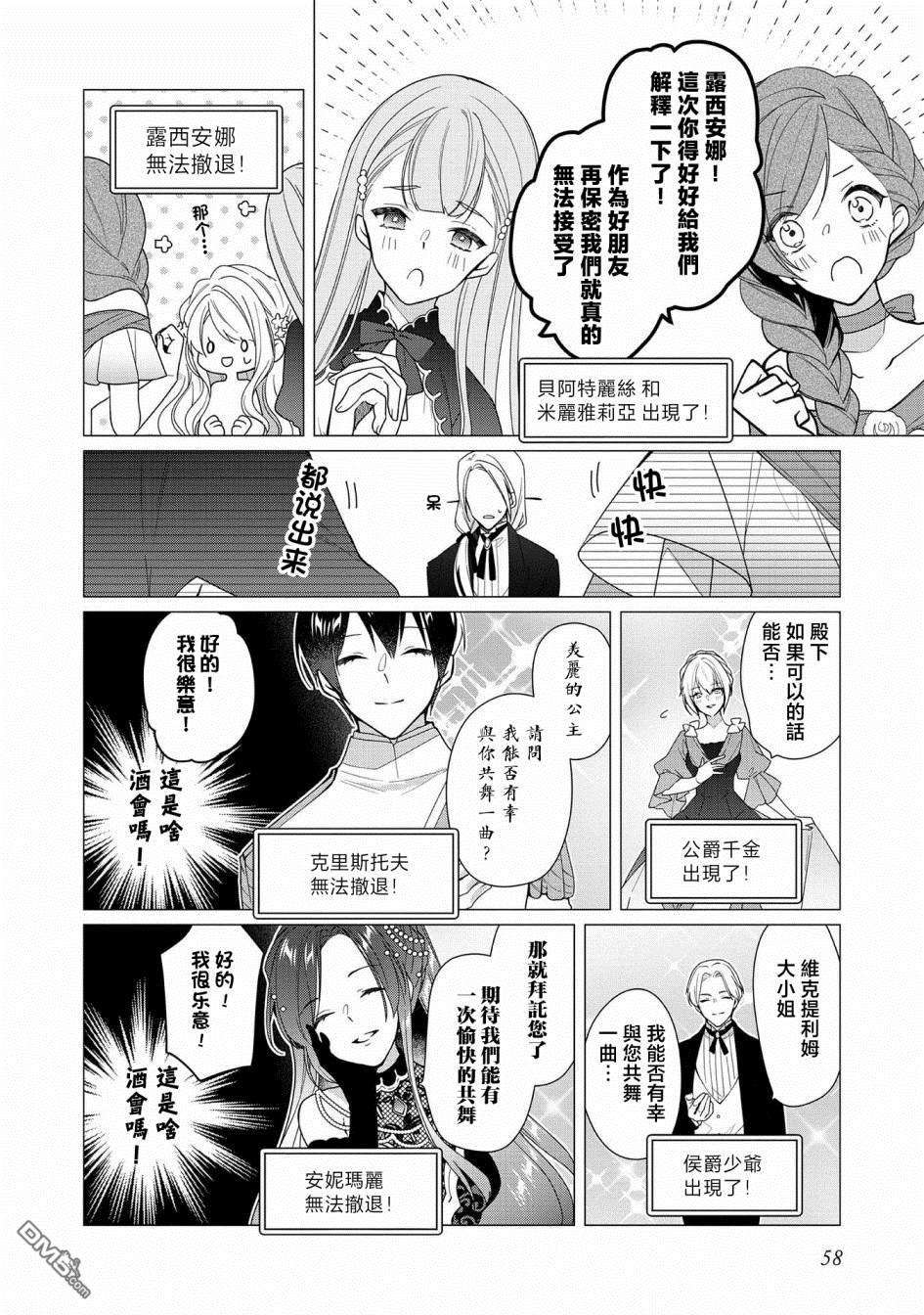 女主角？圣女？不，我是杂役女仆（自豪）！第7话