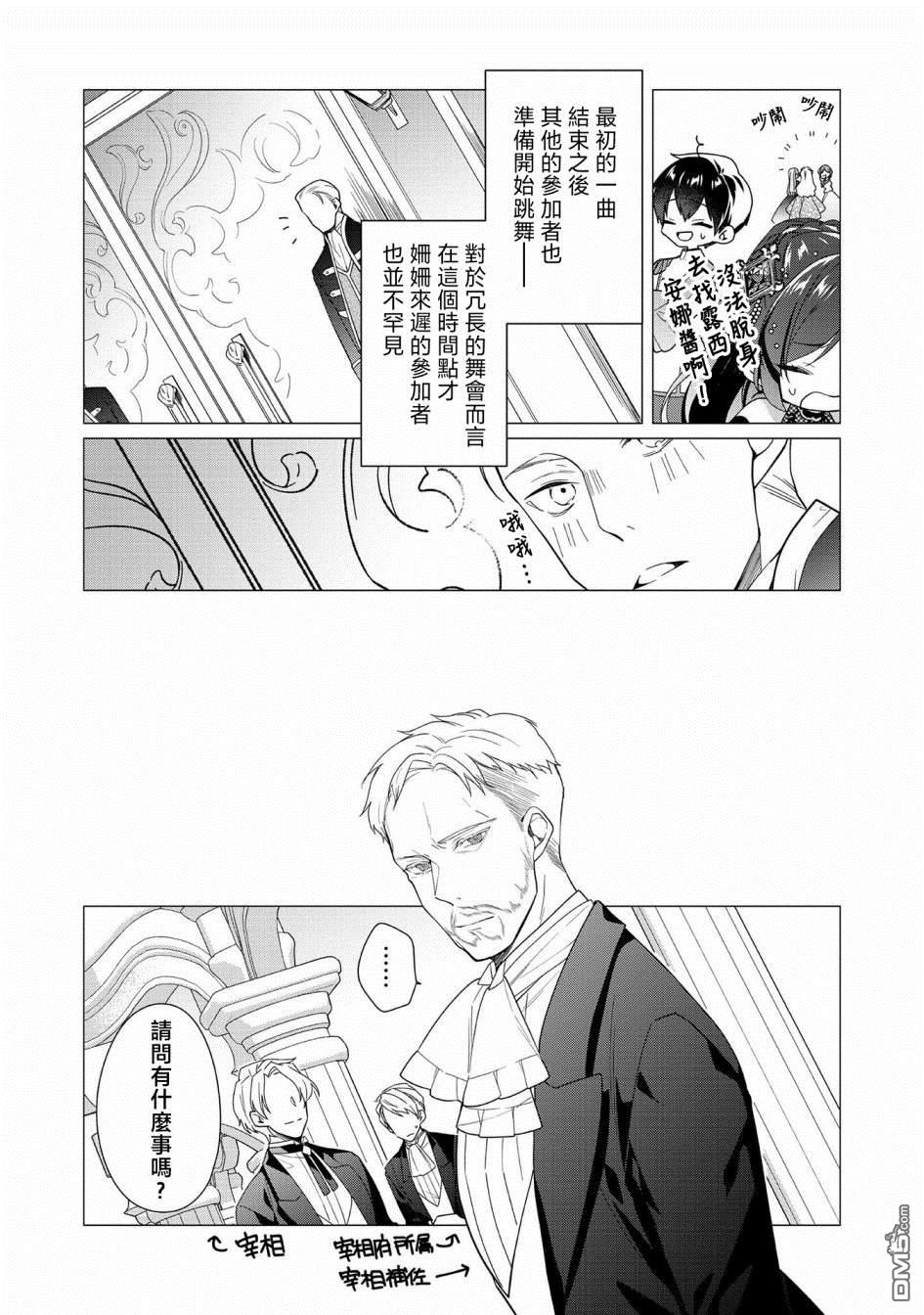 女主角？圣女？不，我是杂役女仆（自豪）！第7话