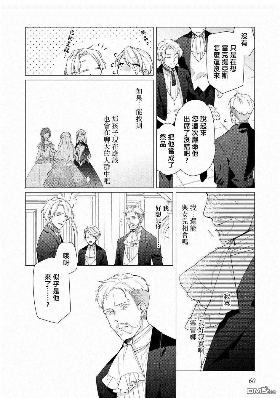 女主角？圣女？不，我是杂役女仆（自豪）！第7话