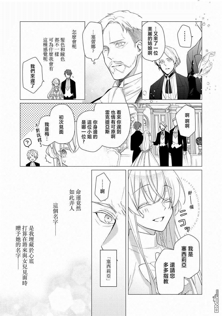 女主角？圣女？不，我是杂役女仆（自豪）！第7话