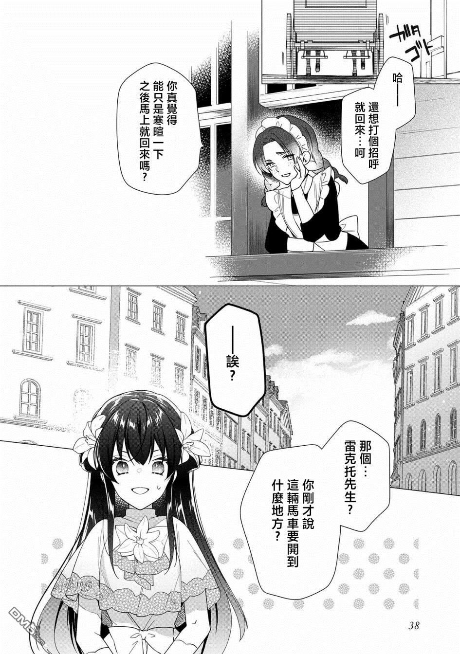 女主角？圣女？不，我是杂役女仆（自豪）！第7话