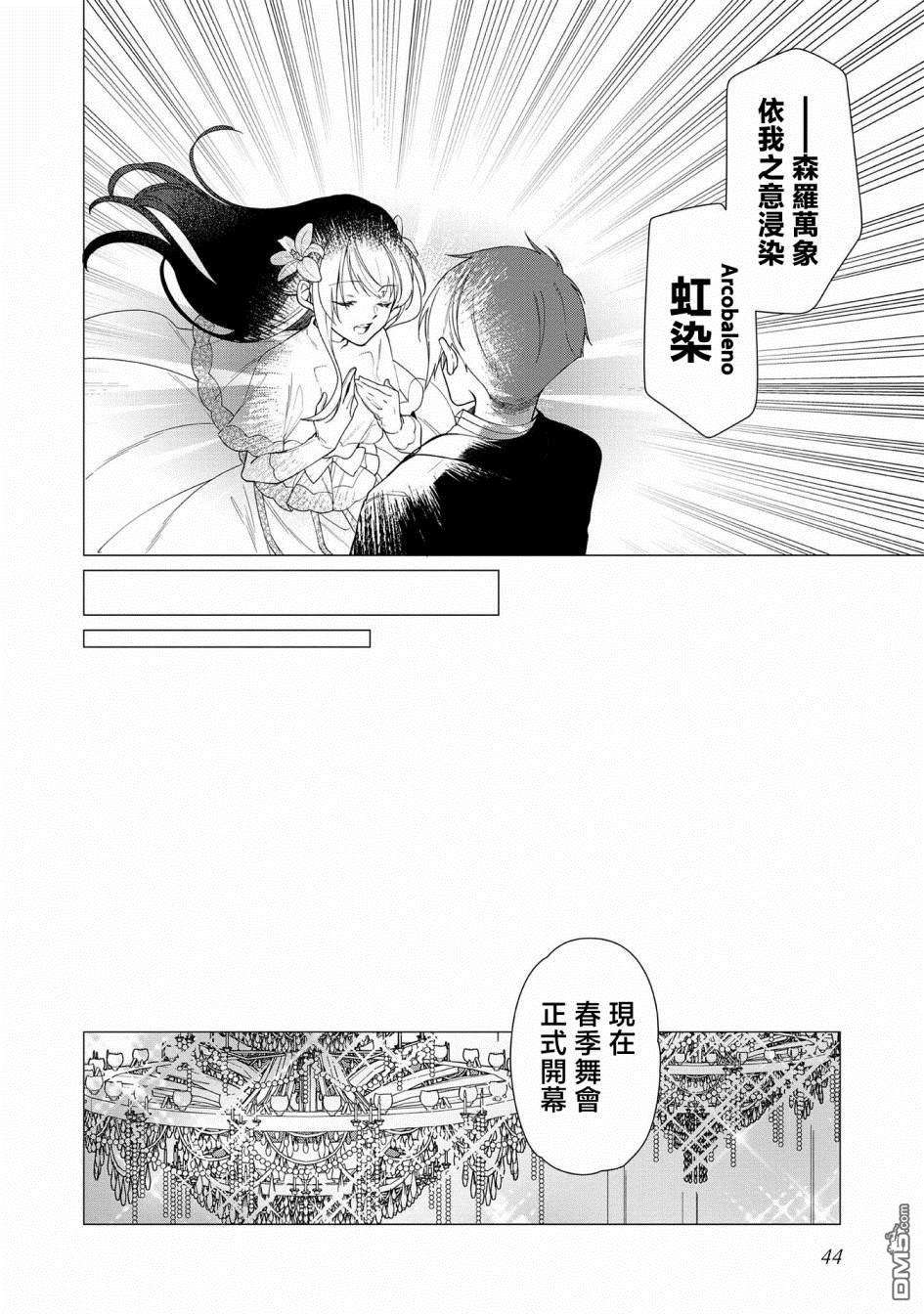 女主角？圣女？不，我是杂役女仆（自豪）！第7话