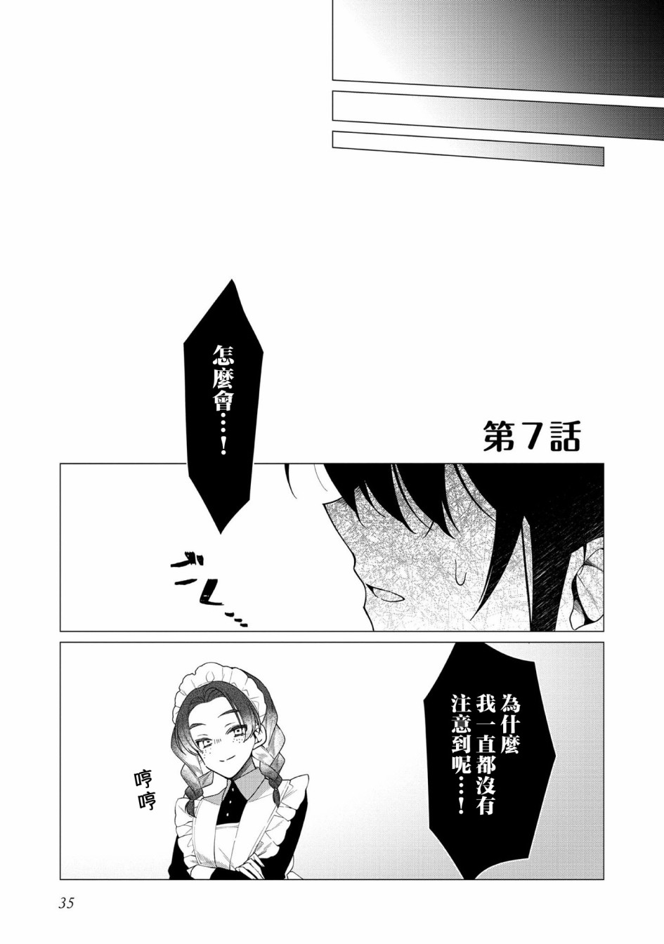 女主角？圣女？不，我是杂役女仆（自豪）！第07话