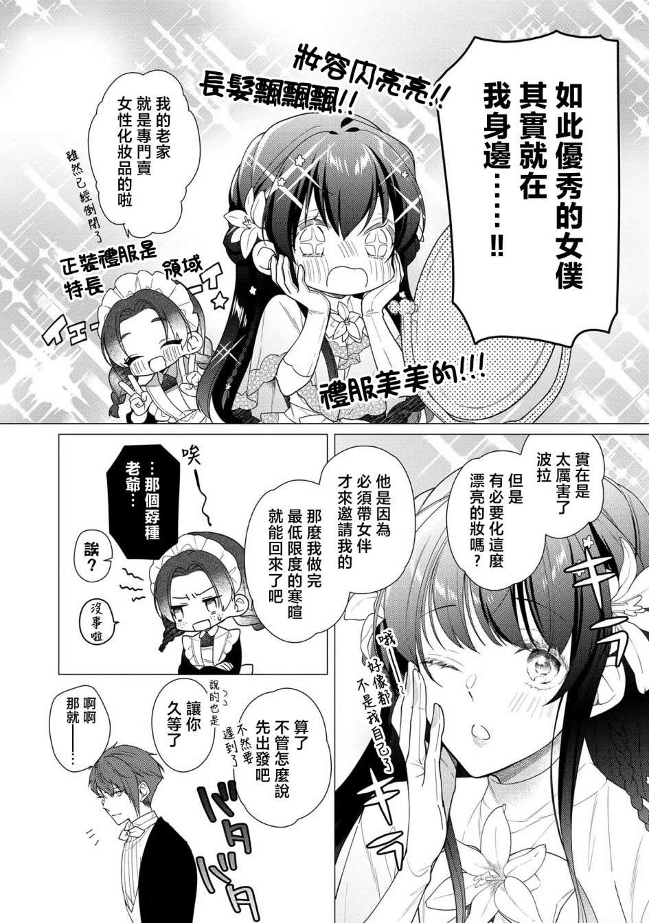 女主角？圣女？不，我是杂役女仆（自豪）！第07话