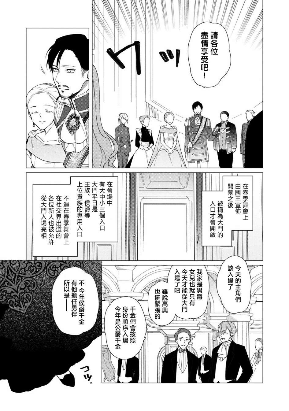 女主角？圣女？不，我是杂役女仆（自豪）！第07话