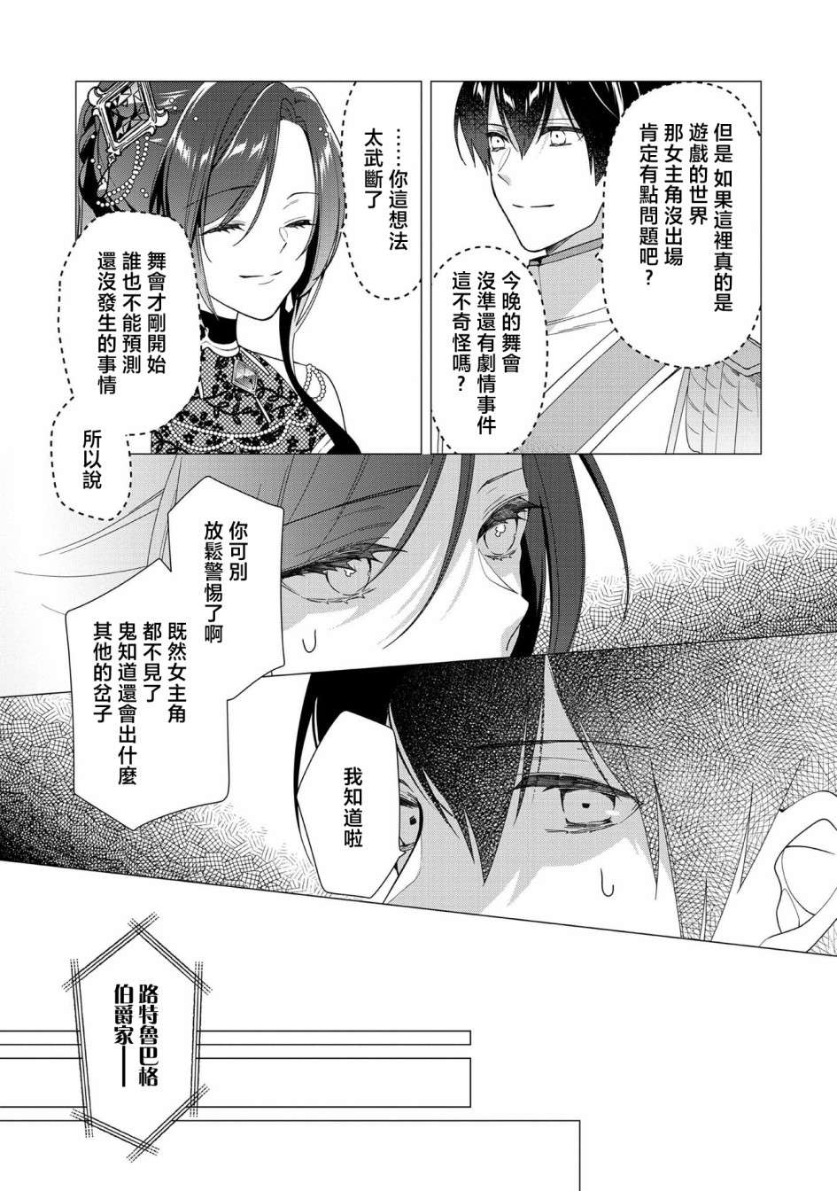 女主角？圣女？不，我是杂役女仆（自豪）！第07话