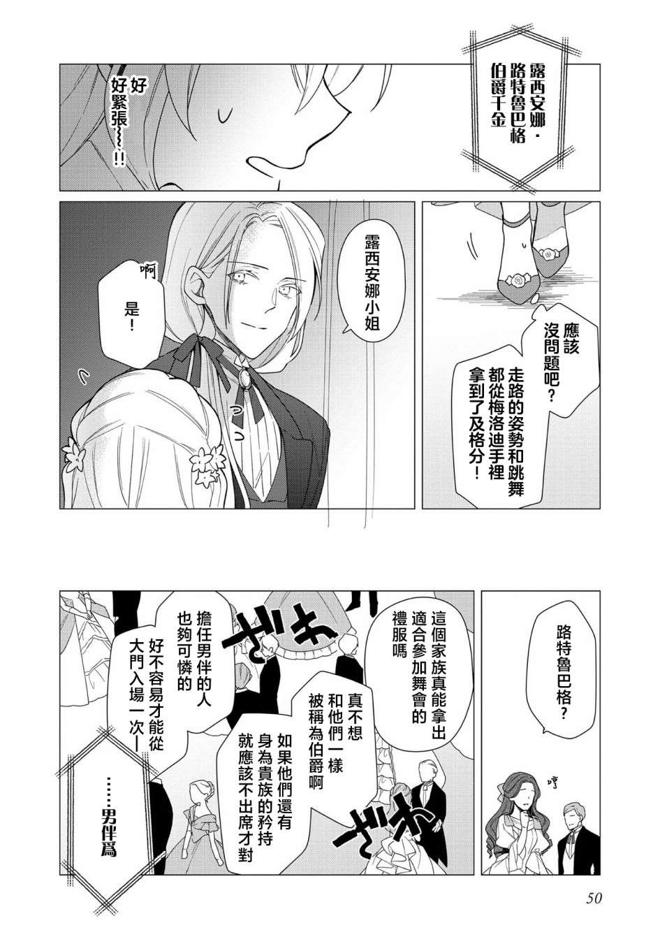 女主角？圣女？不，我是杂役女仆（自豪）！第07话